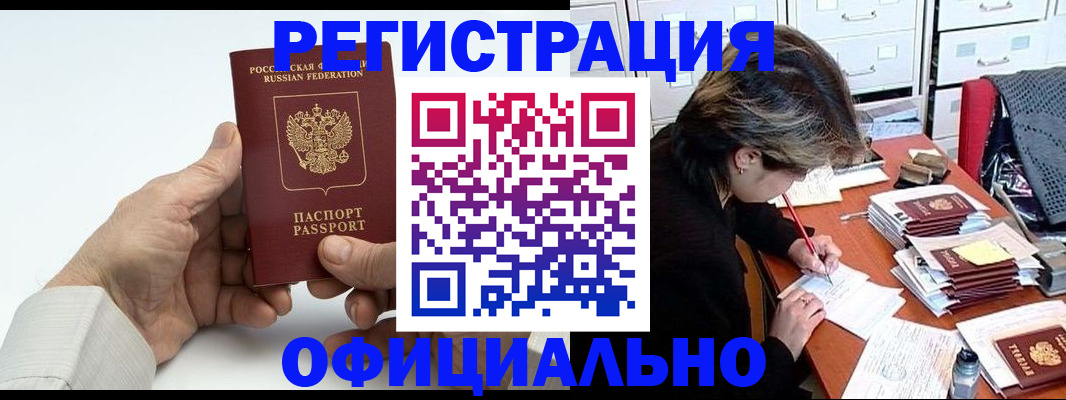 прописка для кредита в Ковылкино